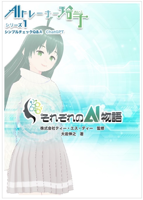 AI基礎総集編の表紙