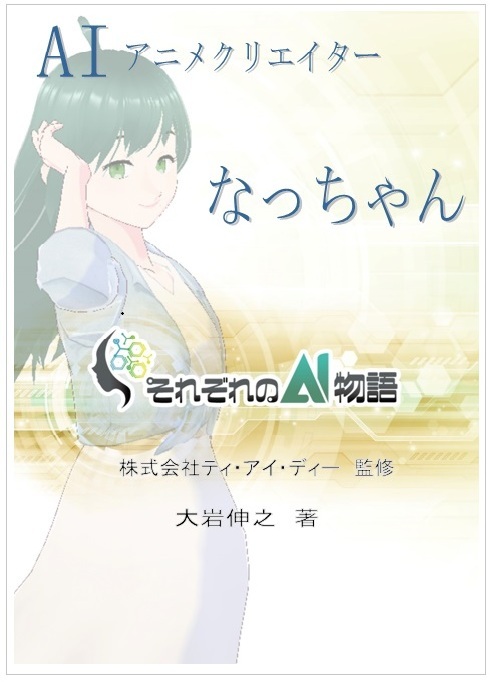 AI漫画道場の表紙